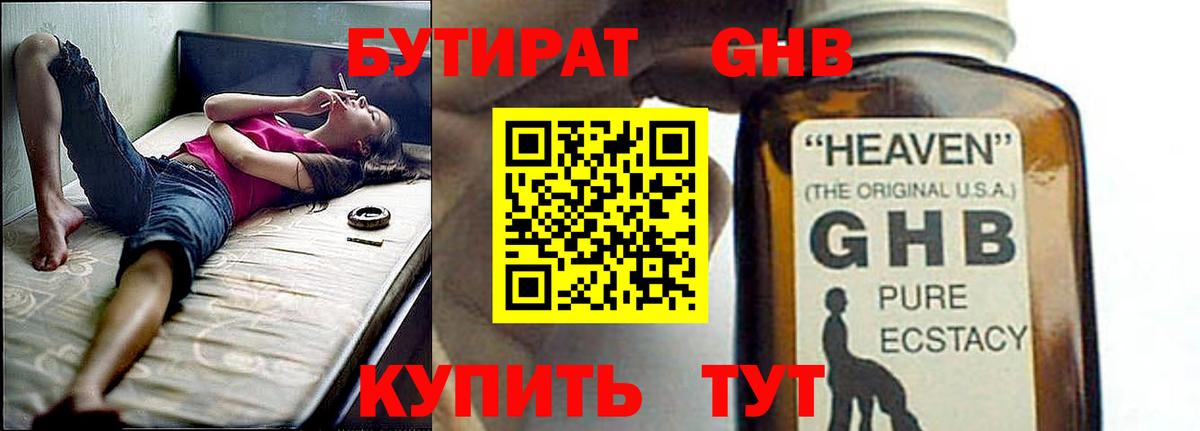 Бутират бутик Ульяновск