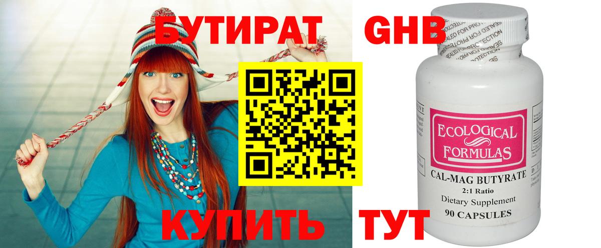 Бутират  Вход с VPN  Ульяновск  Бутират 99% 