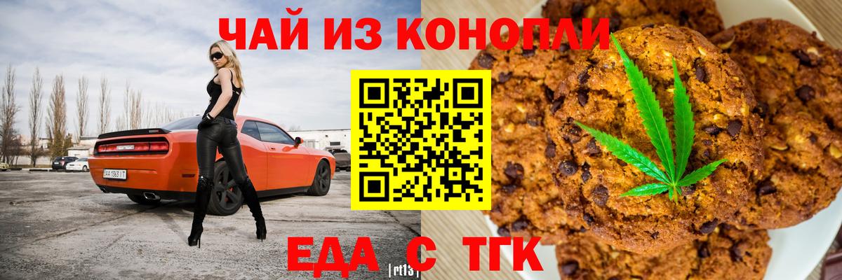 Печенье с ТГК марихуана Ульяновск