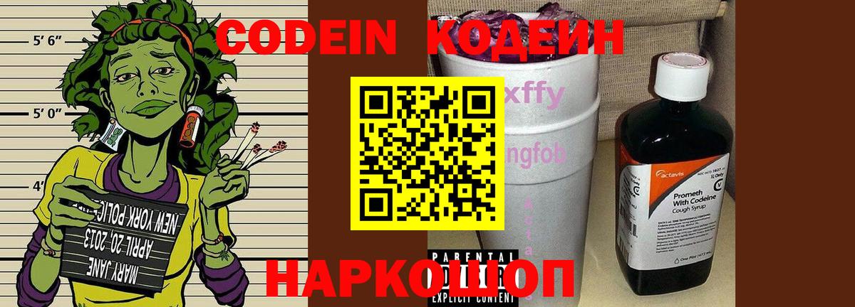 Кодеиновый сироп Lean Purple Drank Ульяновск