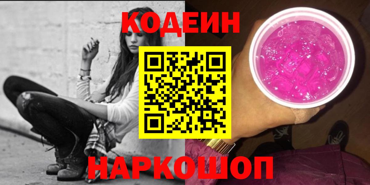 Ульяновск  Кодеиновый сироп Lean напиток Lean (лин)  Вход с VPN 