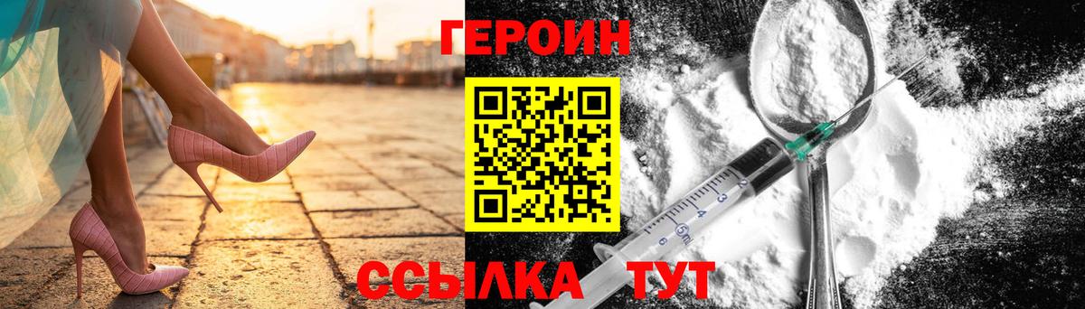 ГЕРОИН хмурый Ульяновск
