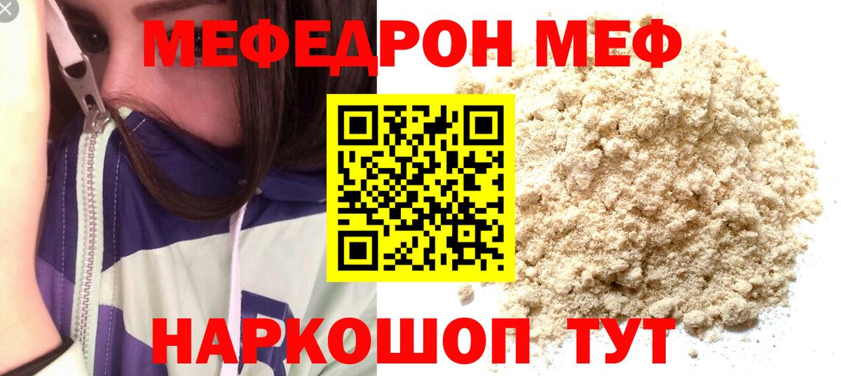 МЯУ-МЯУ кристаллы  Вход с VPN  Ульяновск  МЕФ  Мефедрон  МЯУ-МЯУ VHQ 
