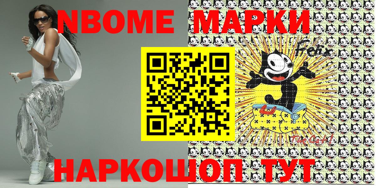 Марки N-bome 1,5мг Ульяновск